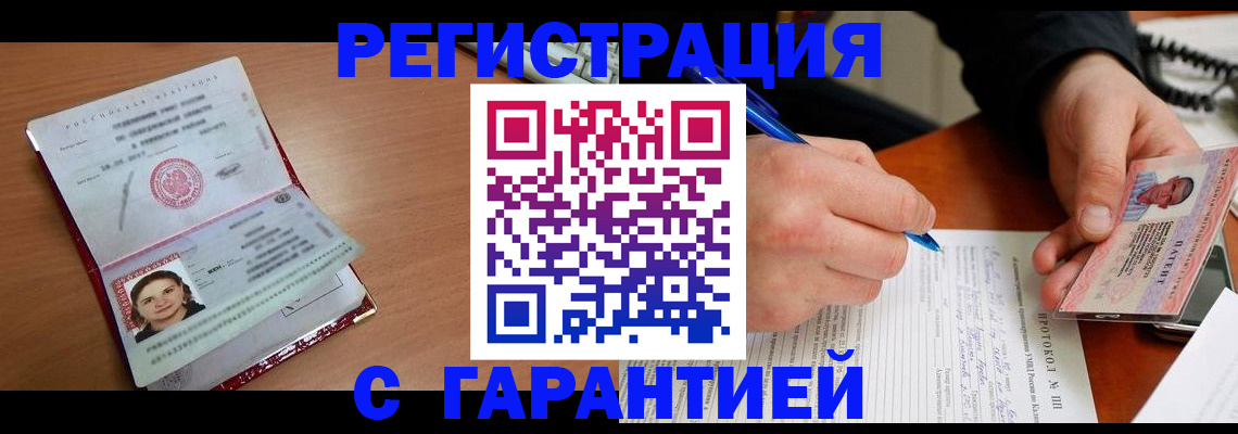 прописка в Санкт-Петербурге