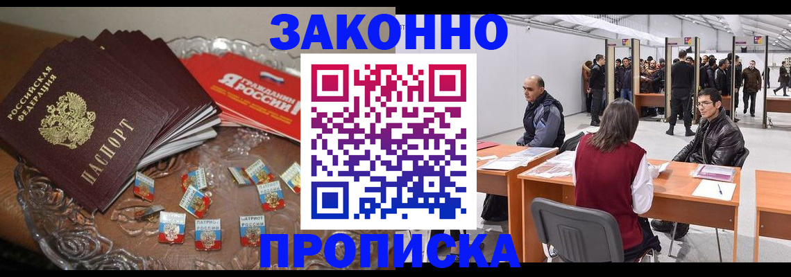 временная регистрация законно в Санкт-Петербурге